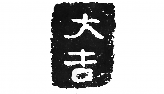 �|�h�����Iɽ�ؿ�ʯ��