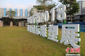 2018�������H����չ�_Ļ 80������ˇ�g(sh��)�ҽ�����Ʒ��չ