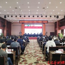 2019�Ї����Ұl(f��)չՓ�������ʡ���ҹ�����(hu��)�ں�ꖿh���_