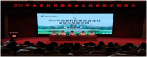���ʡ�����d�e�k2023�����ί�T��(hu��)����ʡ��(j��)ʾ����Ӗ(x��n)