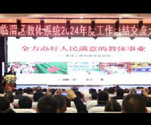 μ�����Rμ�^(q��)���wϵ�y(t��ng)���_(k��i)2024��ȹ������Y(ji��)�������(hu��)